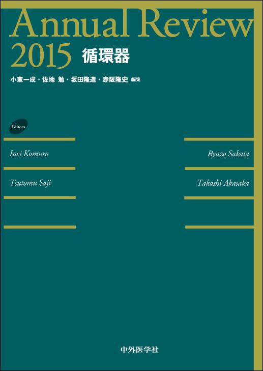 Annual Review循環器2015