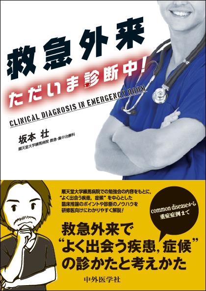 中外医学社 | 書籍詳細