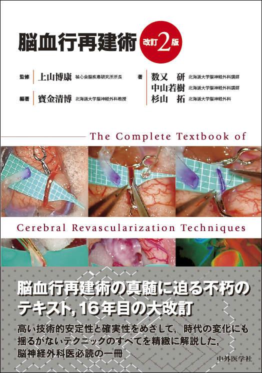 20101018脳動脈瘤手術 上山博康; 宝金清博 - 語学/参考書