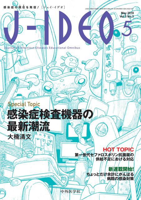 J-IDEO (ジェイ・イデオ) Vol.3 No.3