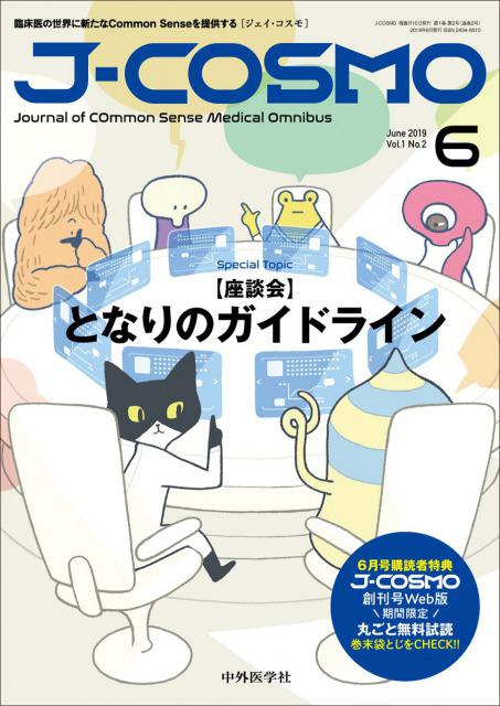 J-COSMO (ジェイ・コスモ) Vol.1 No.2