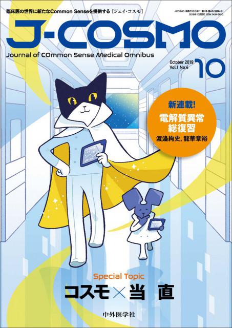 J-COSMO (ジェイ・コスモ) Vol.1 No.4