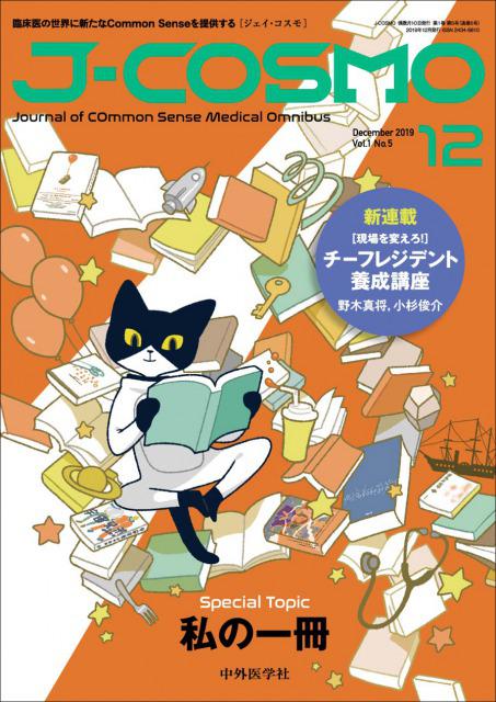 J-COSMO (ジェイ・コスモ) Vol.1 No.5