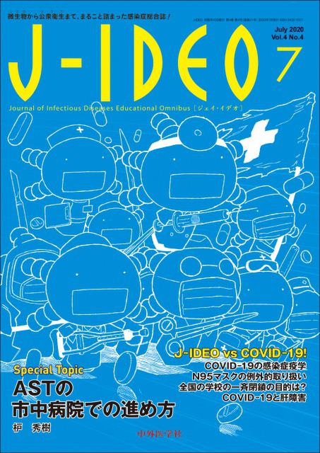 J-IDEO (ジェイ・イデオ) Vol.4 No.4