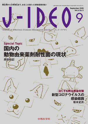 J-IDEO (ジェイ・イデオ) Vol.4 No.5