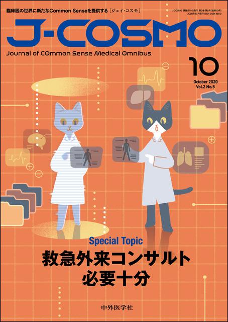 J-COSMO (ジェイ・コスモ) Vol.2 No.5