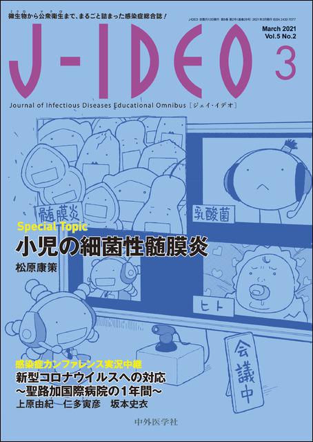 J-IDEO (ジェイ・イデオ) Vol.5 No.2