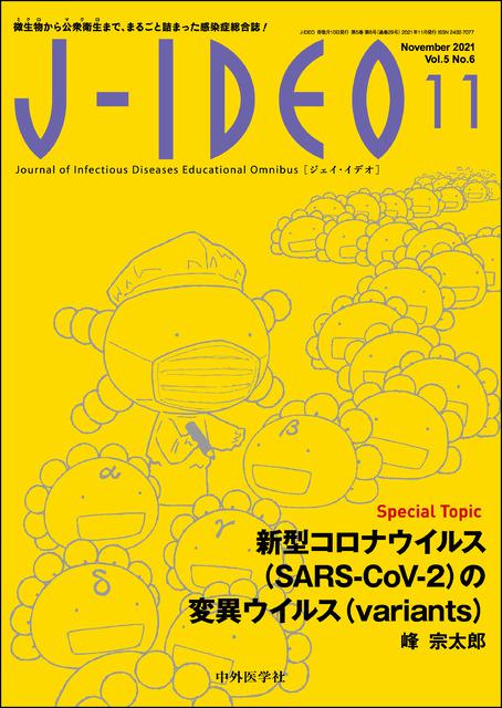 J-IDEO (ジェイ・イデオ) Vol.5 No.6