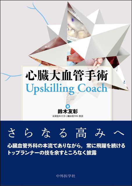 売り切れ必至！ 新 心臓血管外科テキスト ecousarecycling.com