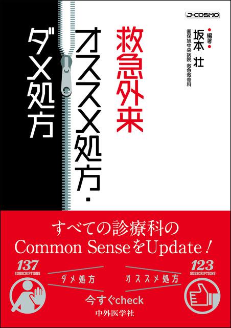 中外医学社 | 書籍詳細