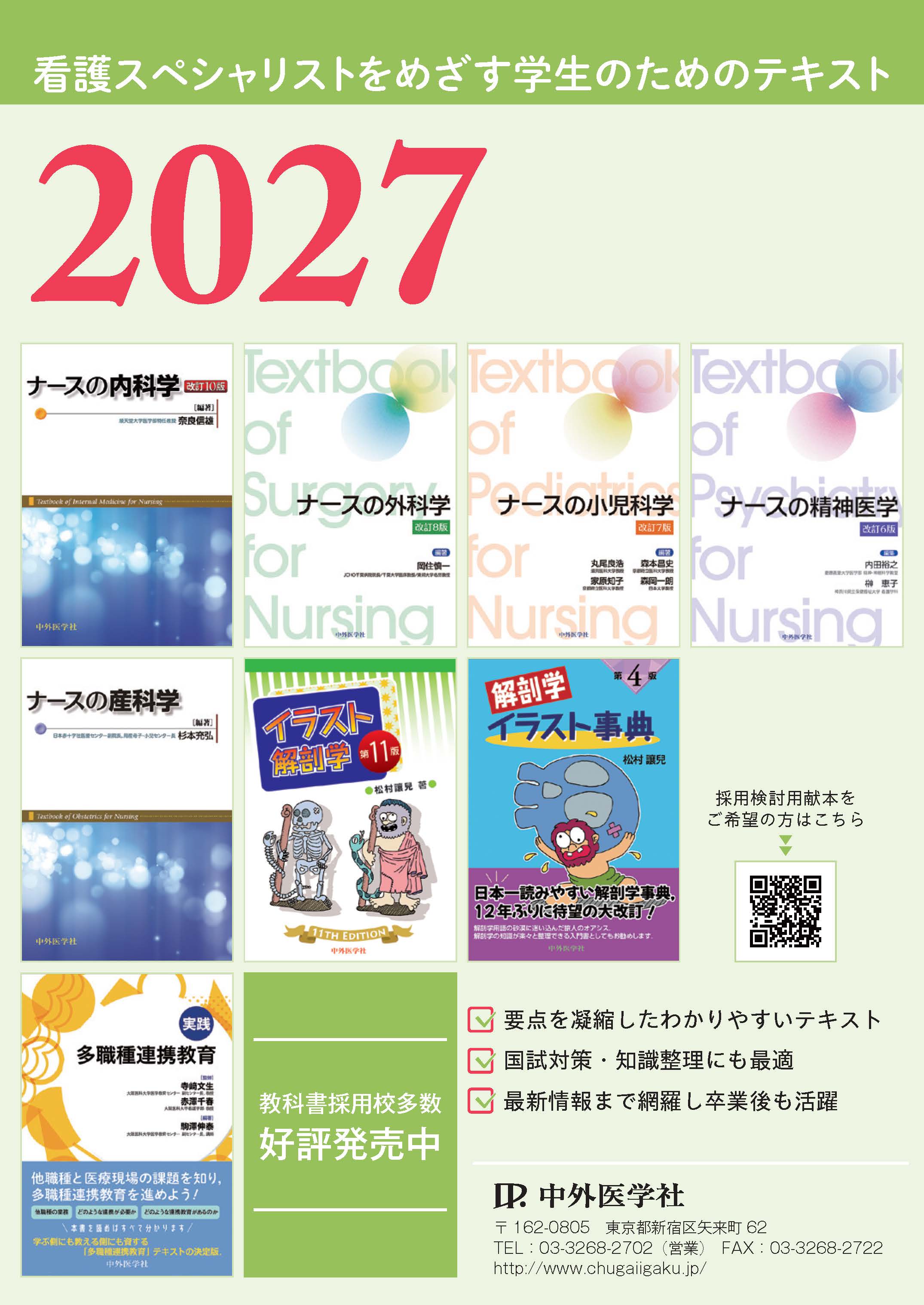 カタログ 2027（医学・看護・リハビリテーション）