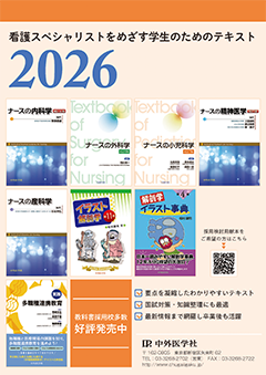 カタログ 2026（医学・看護・リハビリテーション）