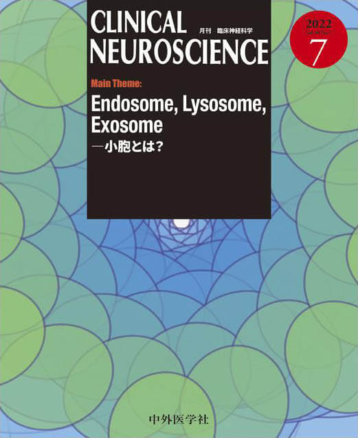CLINICAL NEUROSCIENCE 2022年7月 Vol.40