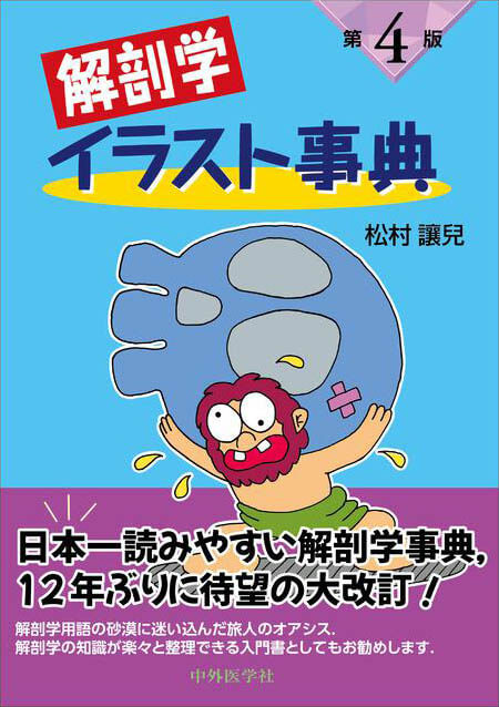 解剖学イラスト事典　第4版