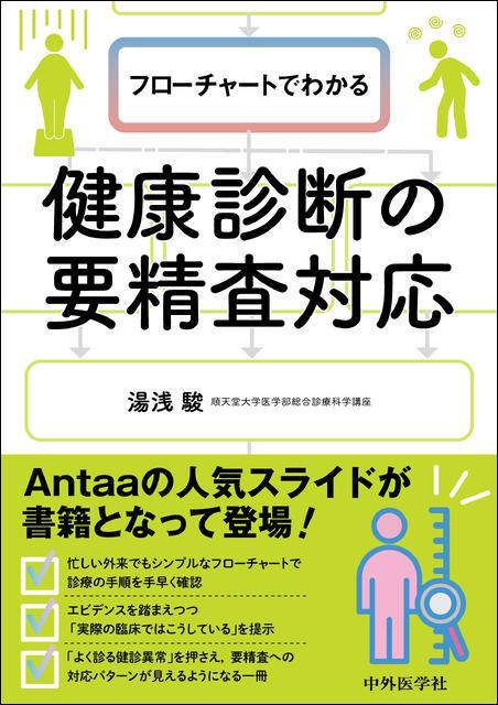 フローチャートでわかる健康診断の要精査対応