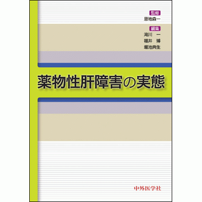 薬物性肝障害の実態