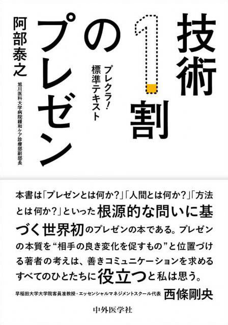 技術1割のプレゼン