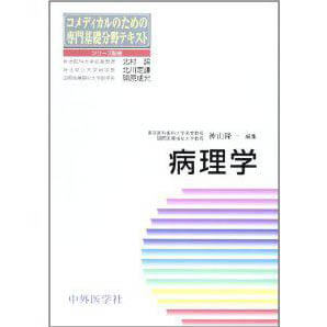 病理学