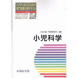 小児科学