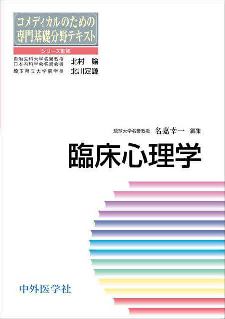 臨床心理学