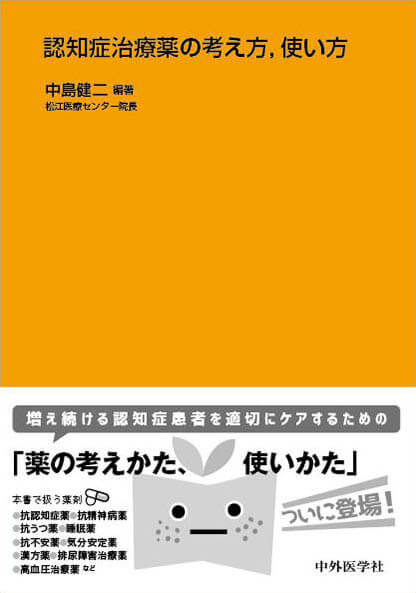 認知症治療薬の考え方、使い方