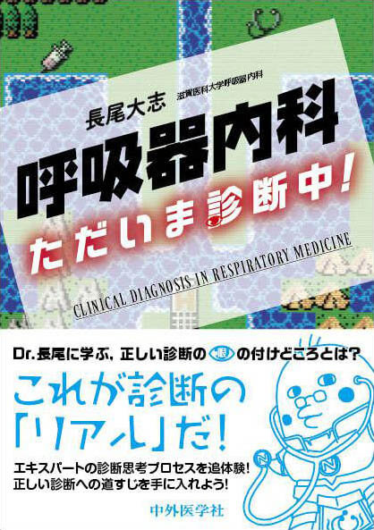 呼吸器内科　ただいま診断中！