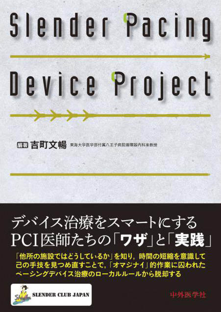 Slender Pacing Device Project