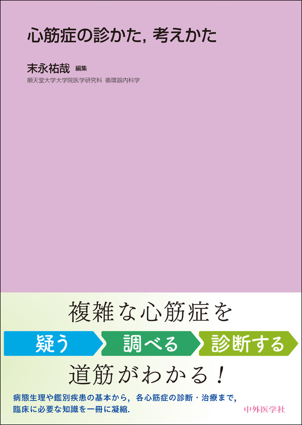 心筋症の診かた，考えかた