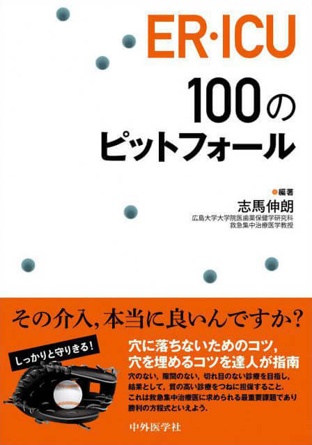 ER・ICU100のピットフォール