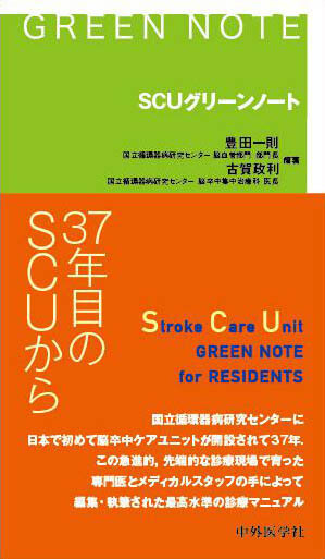 SCUグリーンノート