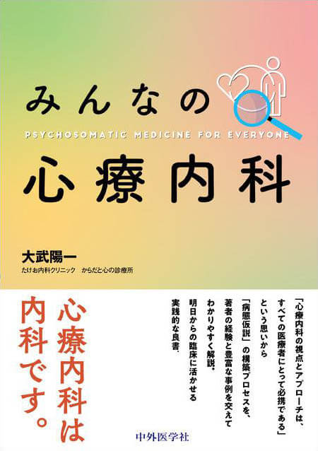 みんなの心療内科