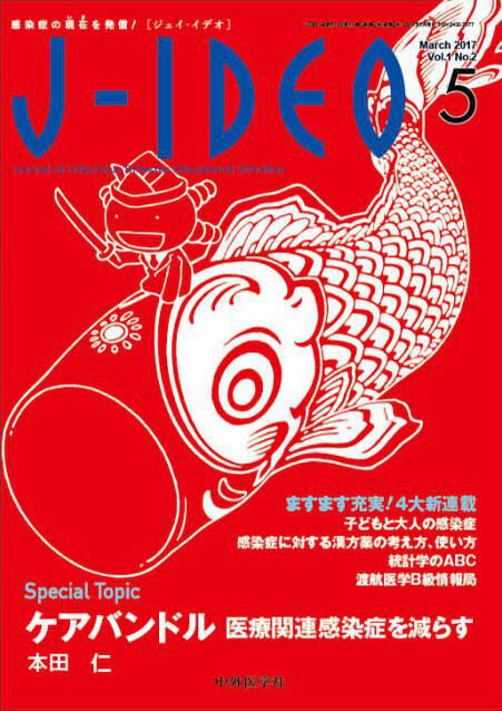 J-IDEO (ジェイ・イデオ) 2017年5月 Vol.1 No.2