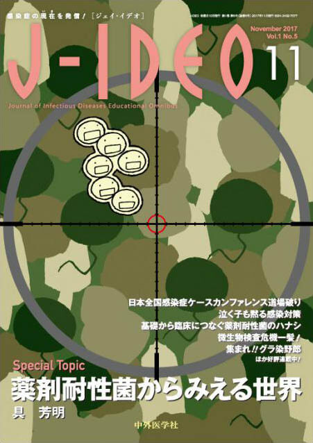 J-IDEO (ジェイ・イデオ) 2017年11月 Vol.1 No.5