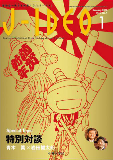 J-IDEO (ジェイ・イデオ) 2018年1月 Vol.2 No.1