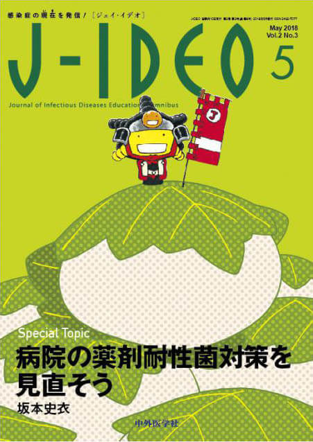 J-IDEO (ジェイ・イデオ) 2018年5月 Vol.2 No.3