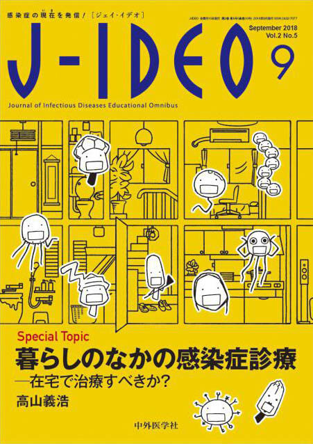 J-IDEO (ジェイ・イデオ) 2018年9月 Vol.2 No.5