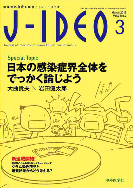 J-IDEO (ジェイ・イデオ) 2019年3月 Vol.3 No.2