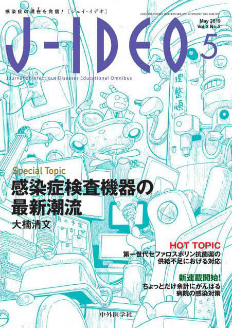 J-IDEO (ジェイ・イデオ) 2019年5月 Vol.3 No.3
