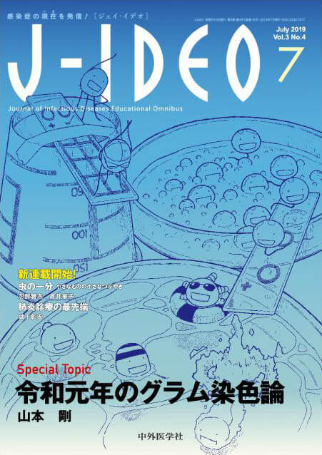 J-IDEO (ジェイ・イデオ) 2019年7月 Vol.3 No.4
