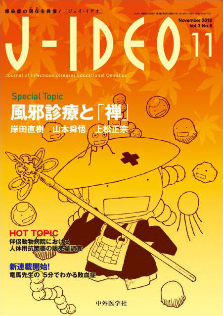 J-IDEO (ジェイ・イデオ) 2019年11月 Vol.3 No.6