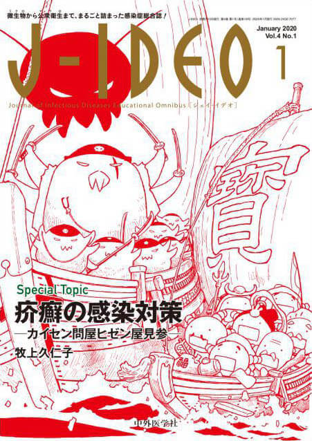 J-IDEO (ジェイ・イデオ) 2020年1月 Vol.4 No.1