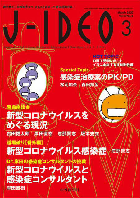 J-IDEO (ジェイ・イデオ) 2020年3月 Vol.4 No.2