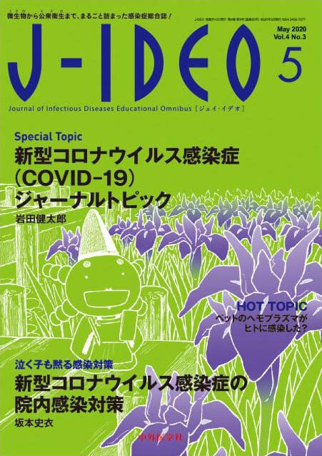 J-IDEO (ジェイ・イデオ) 2020年5月 Vol.4 No.3