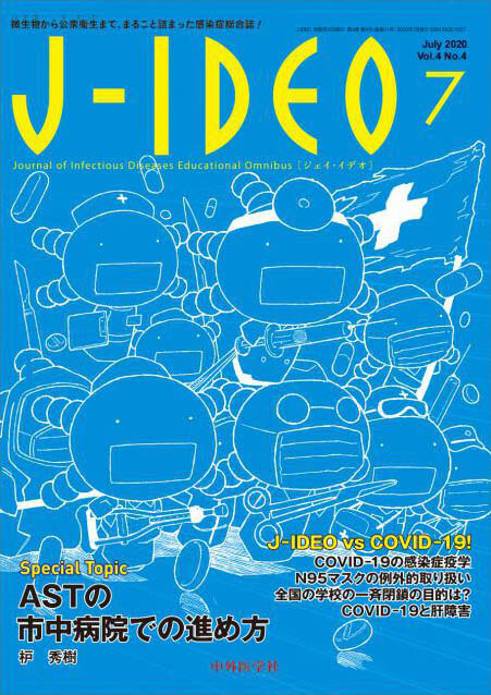 J-IDEO (ジェイ・イデオ) 2020年7月 Vol.4 No.4