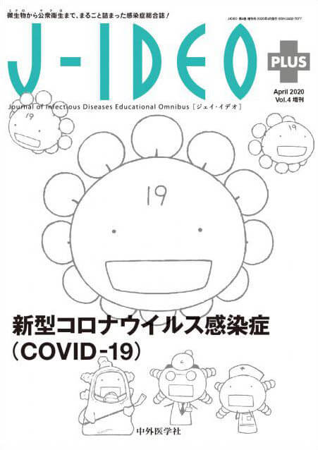 J-IDEO (ジェイ・イデオ) 2020年4月