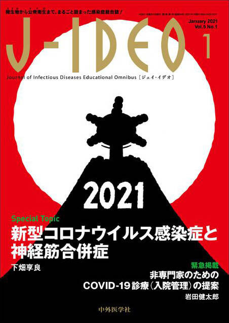 J-IDEO (ジェイ・イデオ) 2021年1月 Vol.5 No.1