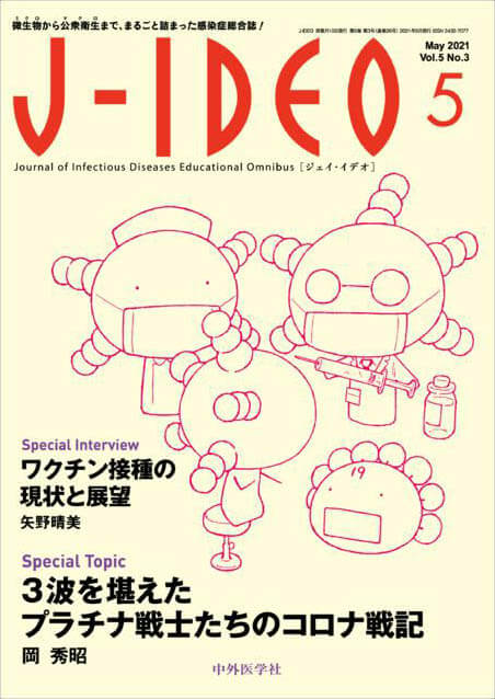 J-IDEO (ジェイ・イデオ) 2021年5月 Vol.5 No.3