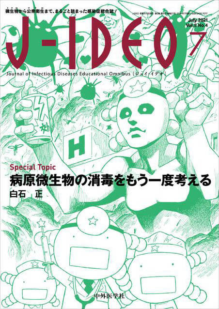 J-IDEO (ジェイ・イデオ) 2021年7月 Vol.5 No.4