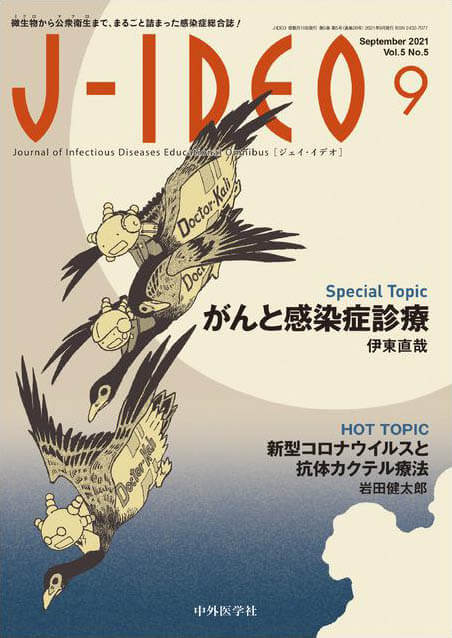 J-IDEO (ジェイ・イデオ) 2021年9月 Vol.5 No.5