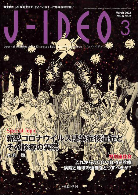 J-IDEO (ジェイ・イデオ) 2022年3月 Vol.6 No.2